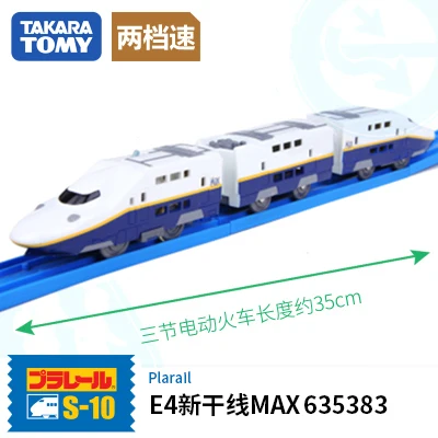 Takara Tomy Plarail S 10 E4 Series Shinkansen Max Электрический моторизованный игрушечный поезд