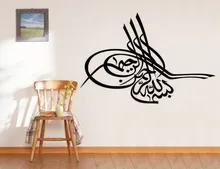 New 2015 Arabic Calligraphy Islam Vinyl Wall Decal Muslim Mural Art Wall Sticker Removeable Family Living Room Home Decoration