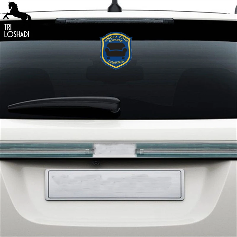 Tri Loshadi TRL119 15x17.4см Диванные войска полноцветные наклейки на авто из ПВХ автотовары