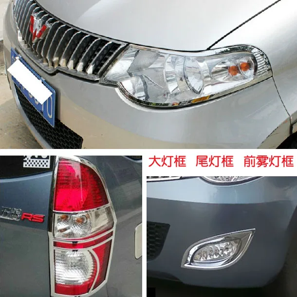 Wuling wideshine headlights box after the rear light box fog lamp frame