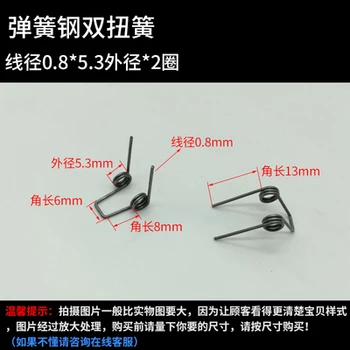 

4pcs 0.8mm wire diameter Double torsion spring 5.3mm outside diameters springs 2 laps 6/8/13mm Total length of the corner