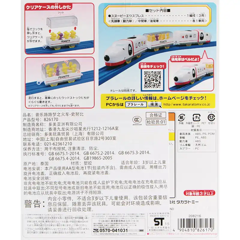 Takara Tomy Peanuts Dream Railway Plarail Snoopy Express Motorized Toy Train New Diecasts Toy Vehicles Aliexpress Takara Tomy Peanuts Dream Railway Plarail Snoopy Express Motorized Toy Train New Diecasts Toy Vehicles Aliexpress