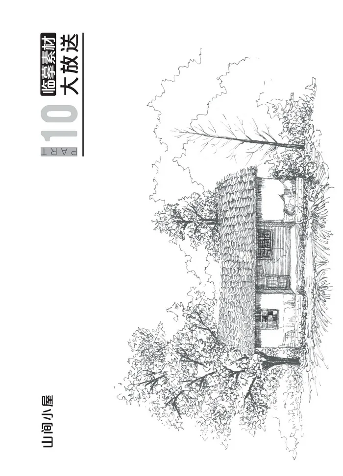 Пейзаж эскиз техника живопись книга рисованная вручную карандаш рисунок нулевой