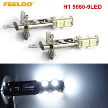 FEELDO 10 шт. автомобиль H1 5050 SMD 9 светодиодный Белый лампы Противотуманные фары луч света лампы# FD-1138