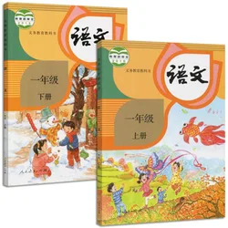 Livro de ensino primário chinês para estudantes, graduação 1, volume 1 e volume 2