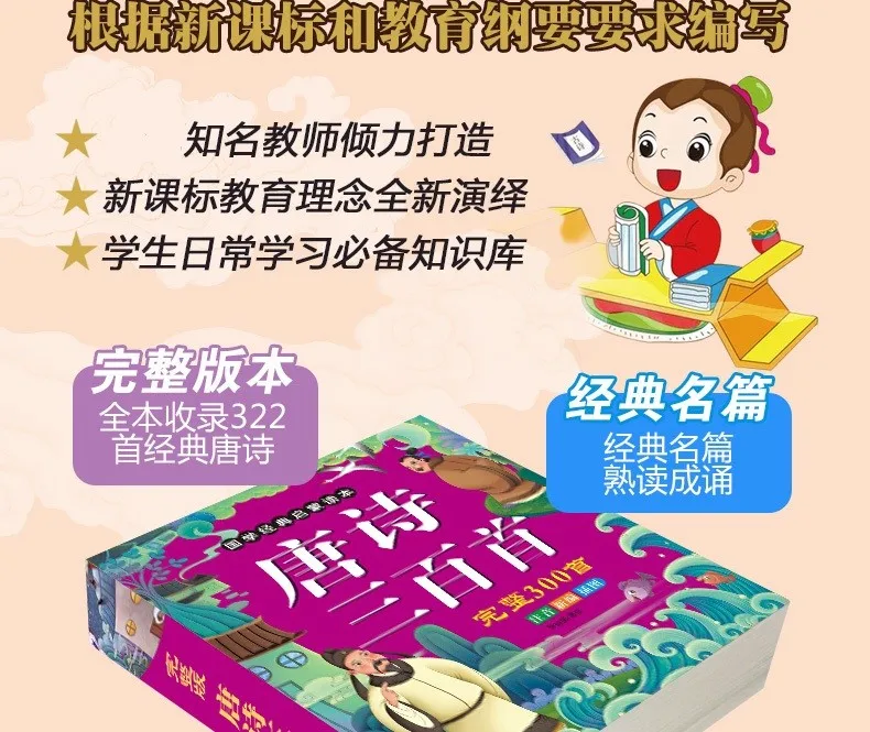 Китайский мандарин история книга китайский триста песни книга для детей студентов учатся китайский пин Инь пиньинь ханзи