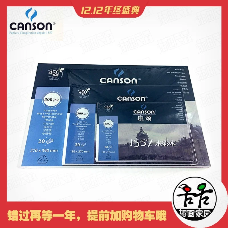 Франция Canson Kang Yi 1557 двухсторонняя Акварельная тонкая бумага 300 г 8 открыть 16 32 20