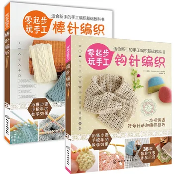 

2pcs/lot Chinese Edition Japanese Knit Pattern Book (hooked need and knitting needle) Learn scarf hat Handbags knitting book