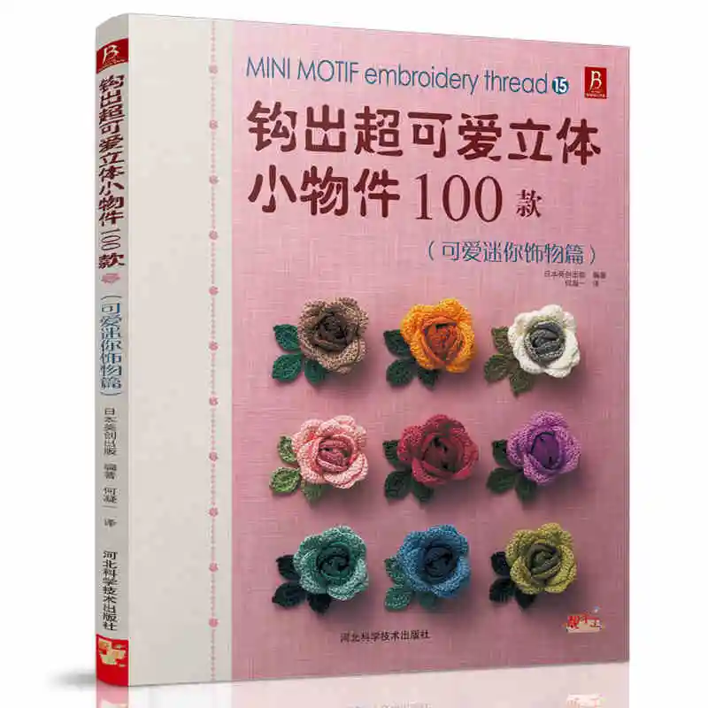 

100 patterns Mini Motif Embroidery Thread DIY Hand-woven embroidery Books