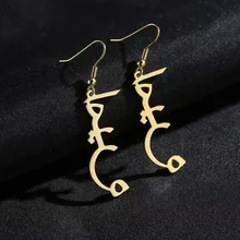1 пара пользовательских арабское имя серьги-кольца золотые из нержавеющей стали имя серьги для женщин арабское имя кулон Brincos аксессуар