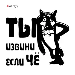 Koargly 17,3 см * 20 см Вы OVERTAND его, если какой русский мультфильм смешной виниловые наклейки автомобиля Светоотражающие Наклейка на авто