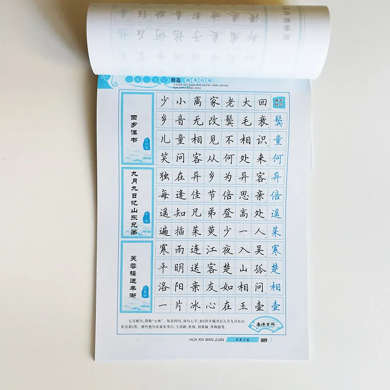 2 шт./компл. китайские книги каллиграфии для пера Kaishu & Xingshu Tang стихотворение и