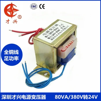 

EI76 transformer 380V to AC AC24V 3A 380V to 24V 80W 80VA AC transformer