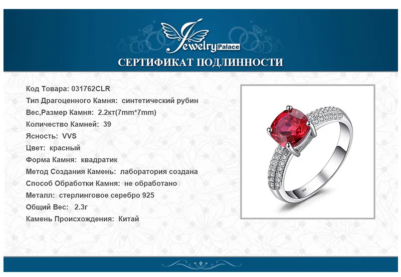 Jewelrypalace Подушки 2.6ct создан красный рубин Solitaire Обручение кольцо стерлингового серебра 925 продвижение Обручение обручальное кольцо