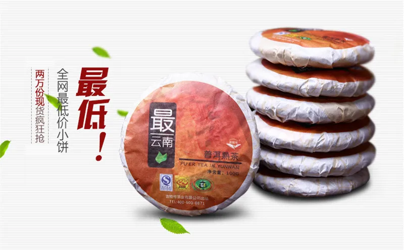  High Quality Pu Erh Health Tea (100g cake) 