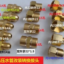 Vidric Стиральная машина водяной пистолет водопровод адаптер 14 18 22 редукционный стык преобразования резьба встык