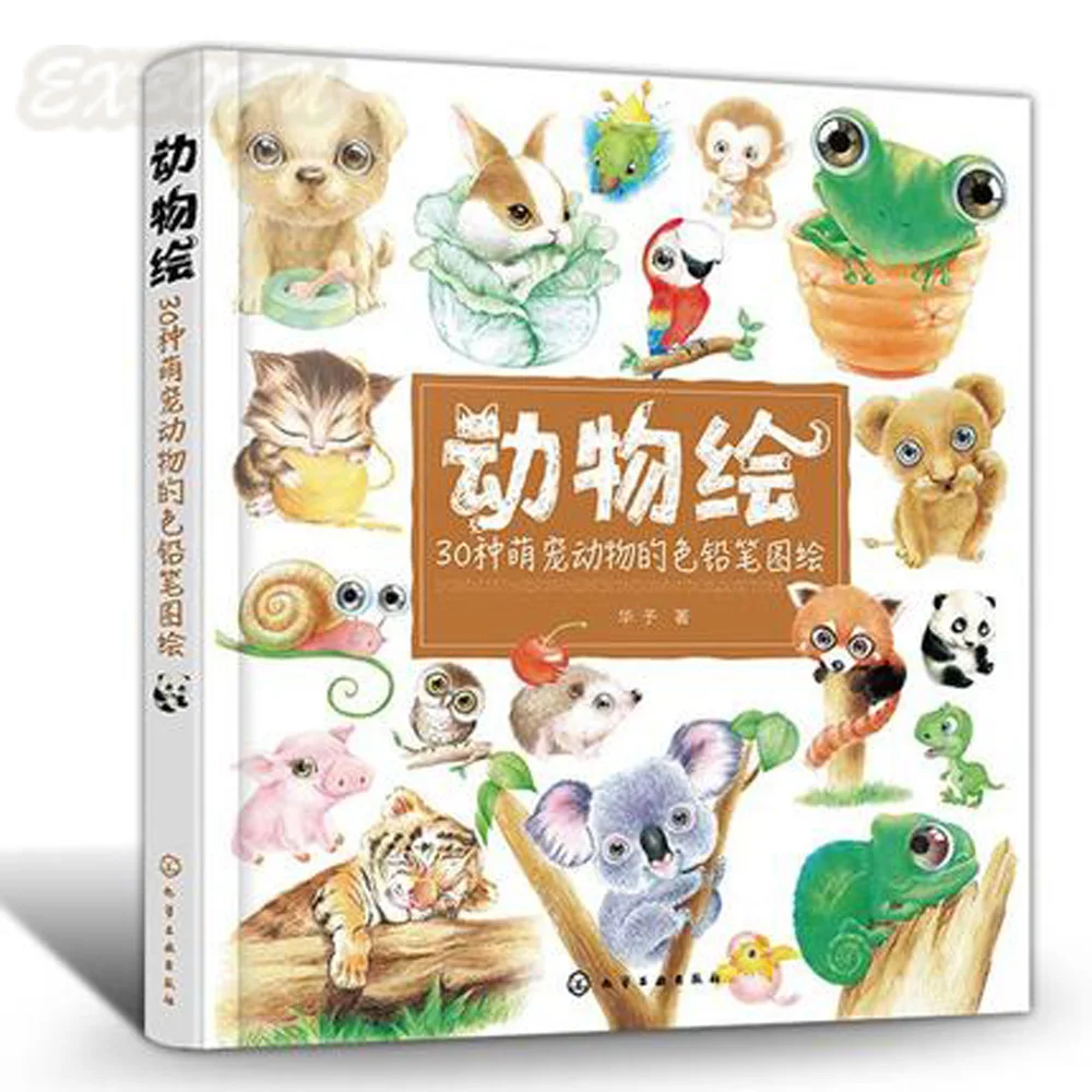Китайский Цвет карандашный рисунок 30 видов очаровательны домашних животных живопись книга