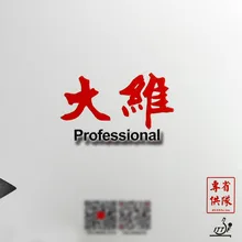 Dawei 388D-1 Provincial Professional Long Pips-Out резиновый без губки для настольного тенниса