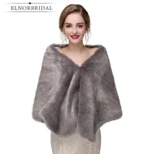 Серые Зимние Свадебные Обертывания дешевые женские Болеро высокого качества Свадебный жакет шубка для свадеб