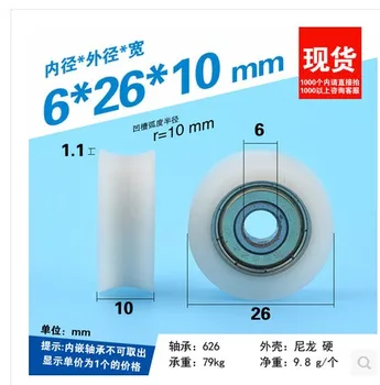 

U6*26*10 nylon plastic bearing, pulley, roller, r=10mm, suitable for 20mm diameter track tube