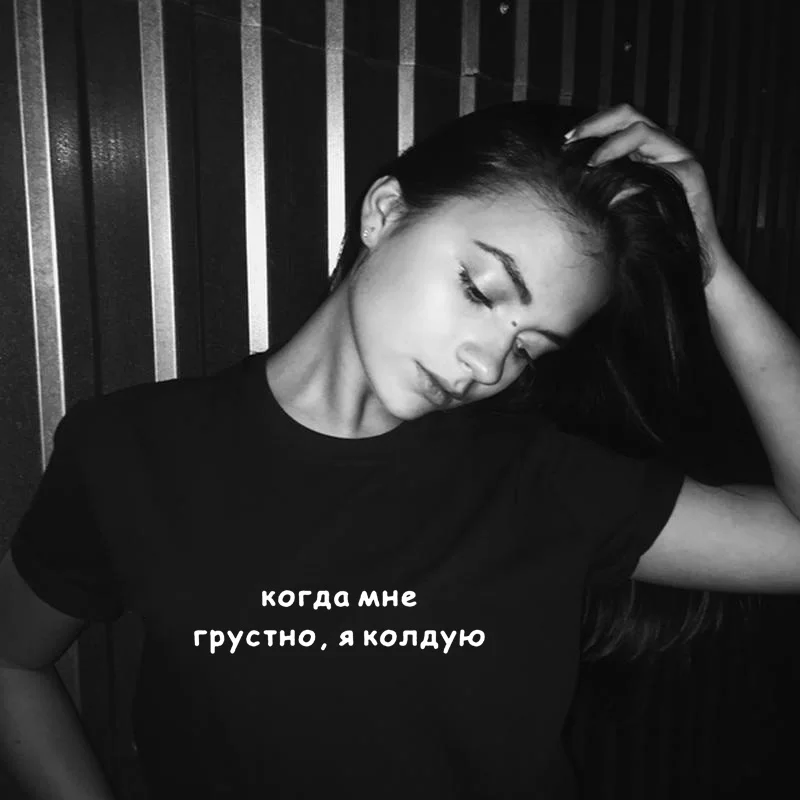 

Women's Shirt Russian Inscriptions When I'm Sad, I Conjure Female Tee Shirts 2019 Summer Fashion Tumblr Shirt Outfits