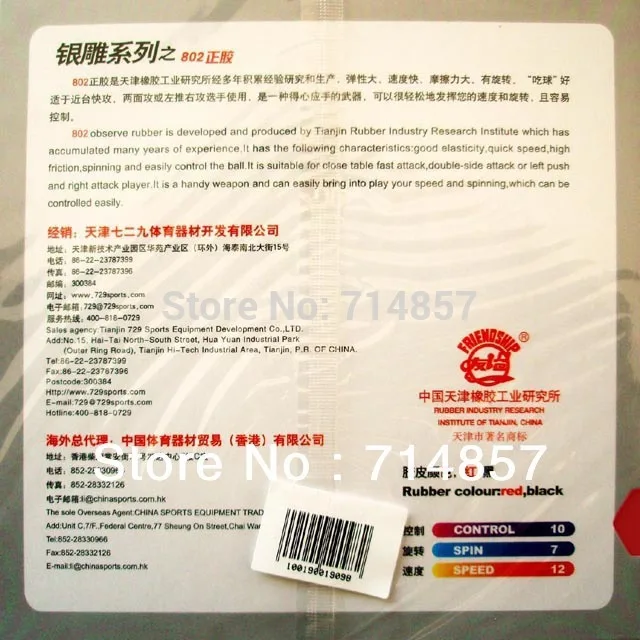 RITC 729 الصداقة 802 نقطة و المغادرة قصيرة تنس طاولة/بينغبونغ أعلى ورقة (مطاط دون الإسفنج) RITC 729 الصداقة 802 نقطة و المغادرة قصيرة تنس طاولة/بينغبونغ أعلى ورقة (مطاط دون الإسفنج)