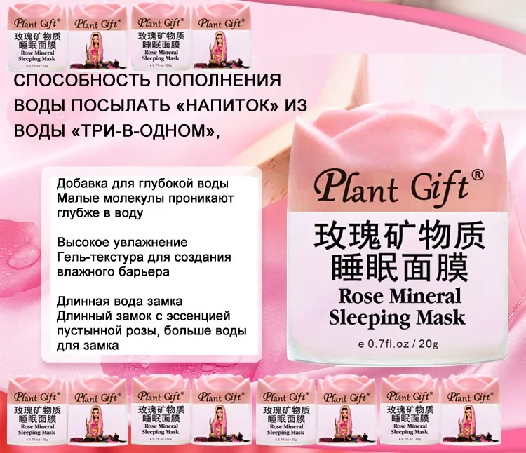 Завод подарок Роза Минеральная Маска Для Сна питают кожу, увлажняют, отбеливают, уход, морщин Антивозрастной уход за кожей 20 г * 2 шт