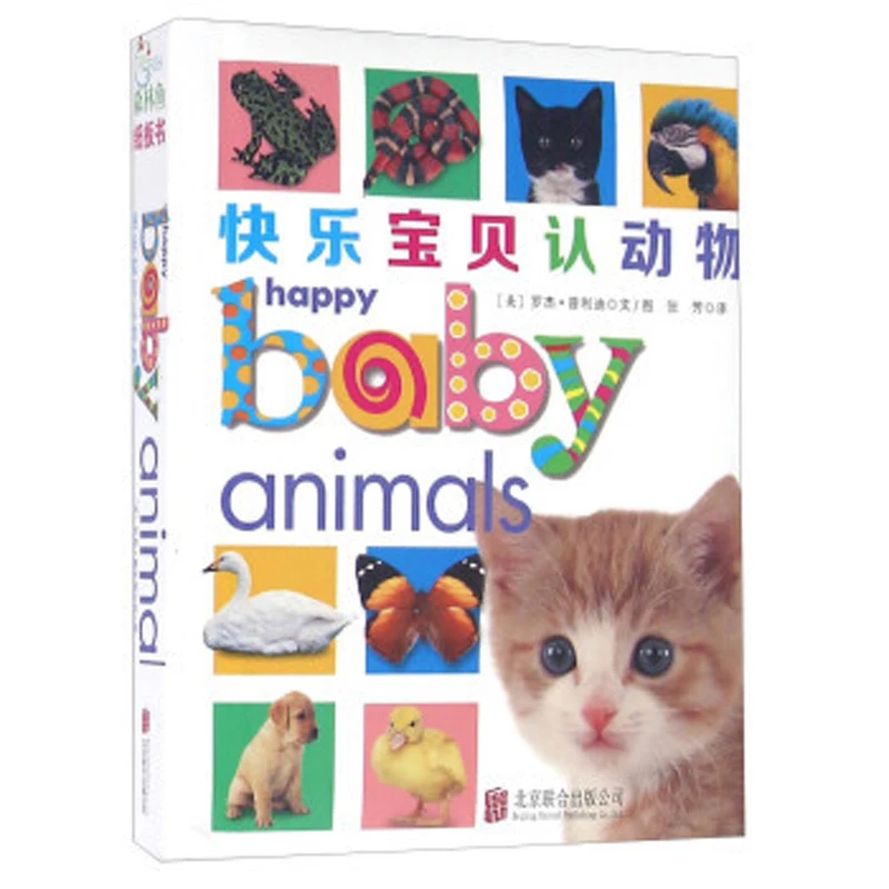 

happy baby animals with chinese and english words character / Bilingual Learning Chinese character hanzi book