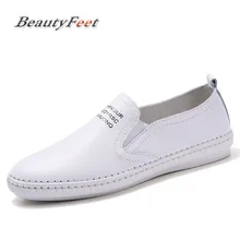 BeautyFeet/Новинка года; Весенняя однотонная обувь для отдыха; Женская Белая обувь из натуральной кожи; женские повседневные Лоферы без застежки
