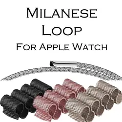 17 Цвета классический Milanese Loop Band для Apple Watch группа 38/42 мм серии 1/2/3/4 40 мм/44 мм часы браслет ремешок для iwatch