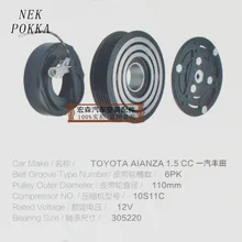 Автомобильный Кондиционер электромагнитный клатч AIANZA 1.5CC сцепление 10S11C Компрессор сцепления