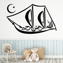 Creative Muslim Environmental Protection Vinyl Stickers Removable Wall Sticker Bedroom Nursery Decoration Creative Muslim Environmental Protection Vinyl Stickers Removable Wall Sticker Bedroom Nursery Decoration