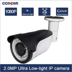 CCDCAM безопасности системы full hd 2.0mp 1080 P onvif ip камера ultral низкой освещенности особенности EC-IUW7208BIR