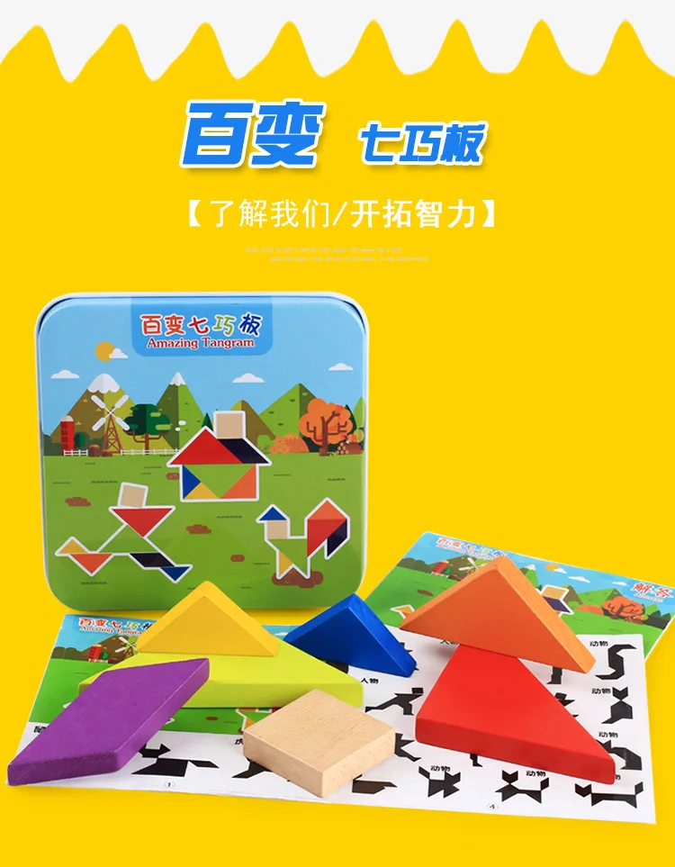Новая железная коробка деревянная Т-образная головоломка деревянная игрушка детский сад развивающие Пазлы Развивающие игрушки Танграм для детей