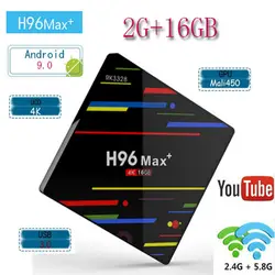 H96 MAX + Android 9,0 ТВ коробка USB3.0 2 Гб Оперативная память 16 Гб Встроенная память 2,4G WI-FI 4 K видео декодер DDR3 RK3328 Quad Coreset Mali-450MP2 Media Player