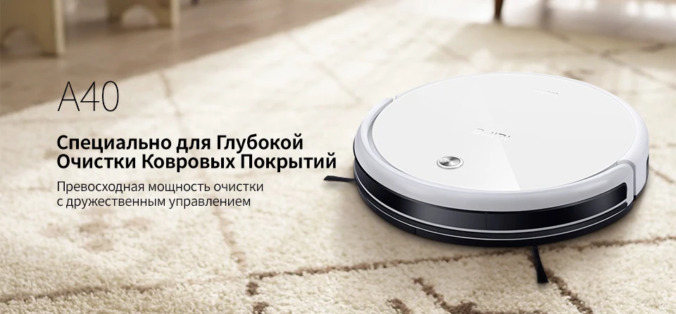 Робот-пылесос ILIFE A40 с функцией глубокой чистки ковров