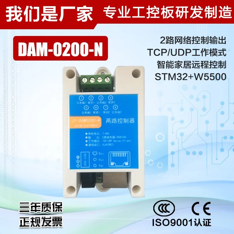 

DAM0222 2 way analog 2 switch input 2 relay output control version 232485