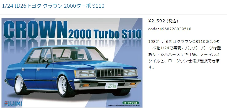 Набор блоков 1/24 Toyota Crown 2000 Turbo S110 03951