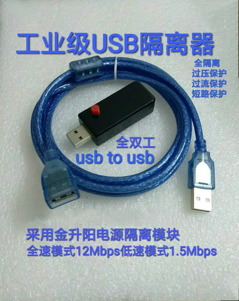 

USB Isolation/usb to USB Digital Signal Audio Isolation with Shell Full Speed 12M Low Speed 1.5M/Power Supply