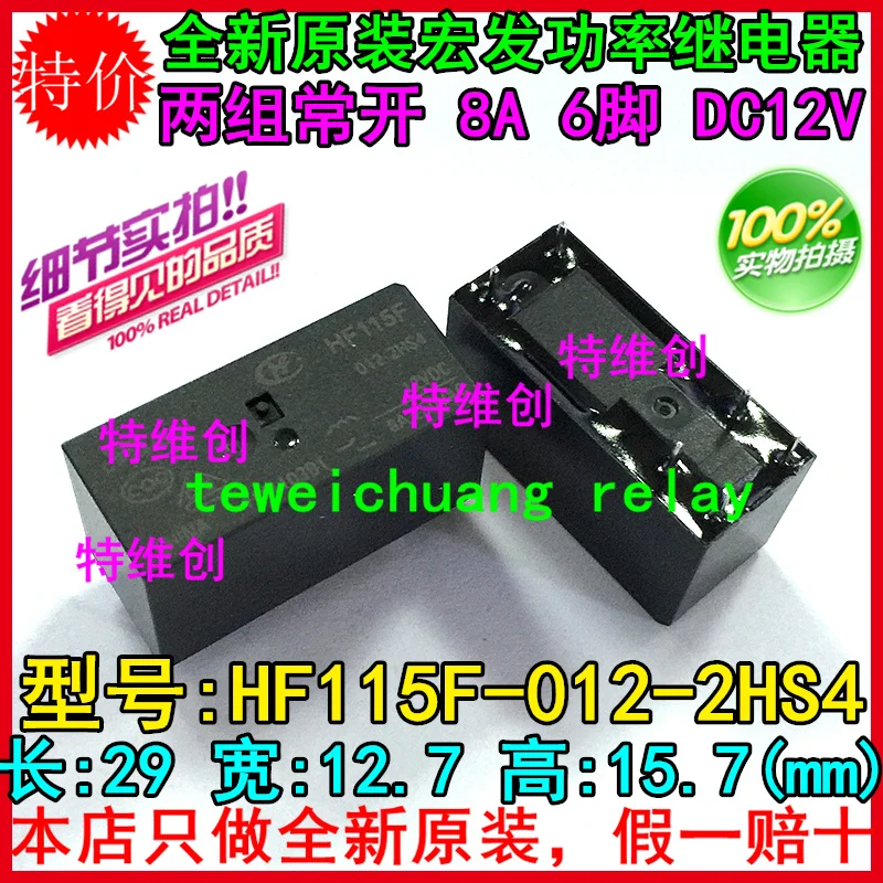 

Free Shipping 100% new original relay 10pcs/lot JQX-115F-012-2HS4 JQX-115F 012-2HS4 8A 250VAC HF115F-012-2HS4