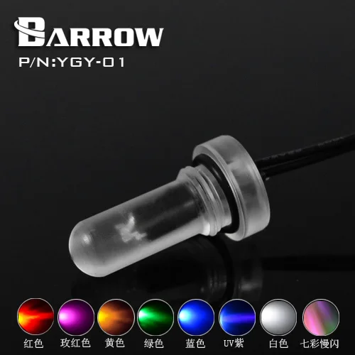 YGY 01 Барроу акриловые пасутся водяного охлаждения 12 v света G1/4 &quotопечатывание