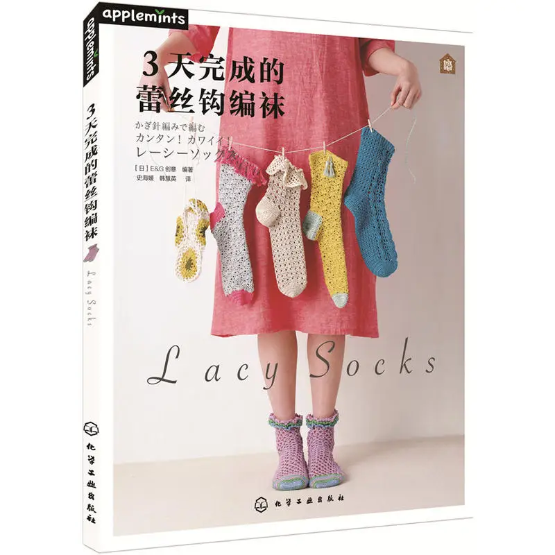 3 Days Finished Lace Crochet Socks Knitting Book Crochet Basic Pattern Book Learning Crochet Tutorial Book 3 Days Finished Lace Crochet Socks Knitting Book Crochet Basic Pattern Book Learning Crochet Tutorial Book