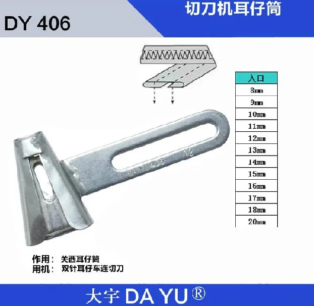 Швейная машина части ленточная петля папка для ленточного с резцом DA YU 406 F342