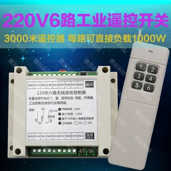 

High power 3000 meters 220V6 road wireless remote -control s-witch lamp pump- motor- controller six way s-witch