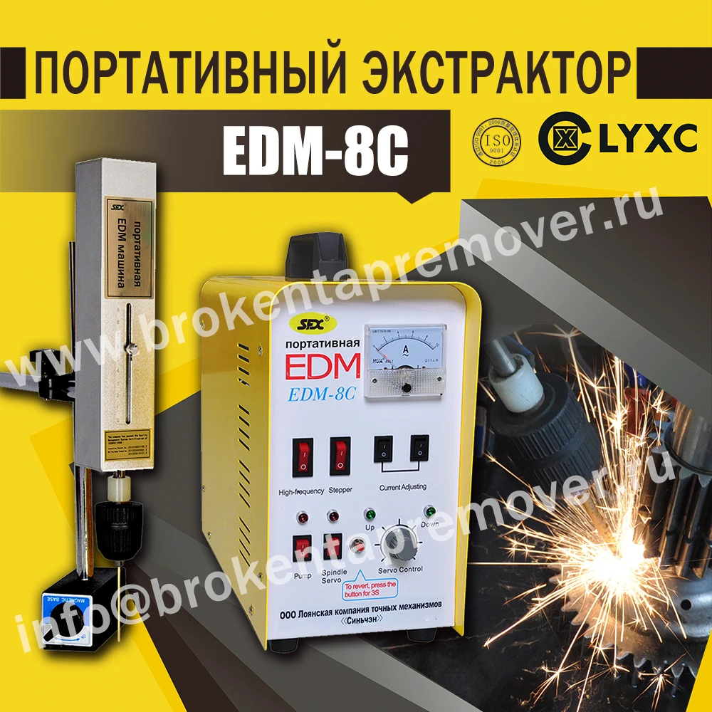 

Portable EDM Broken Tap M2-M20 Remover Machine EDM-8C 110V