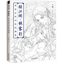 

Drunken river lake Chinese coloring book line drawing textbook Chinese ancient beauty drawing book anti -stress coloring books