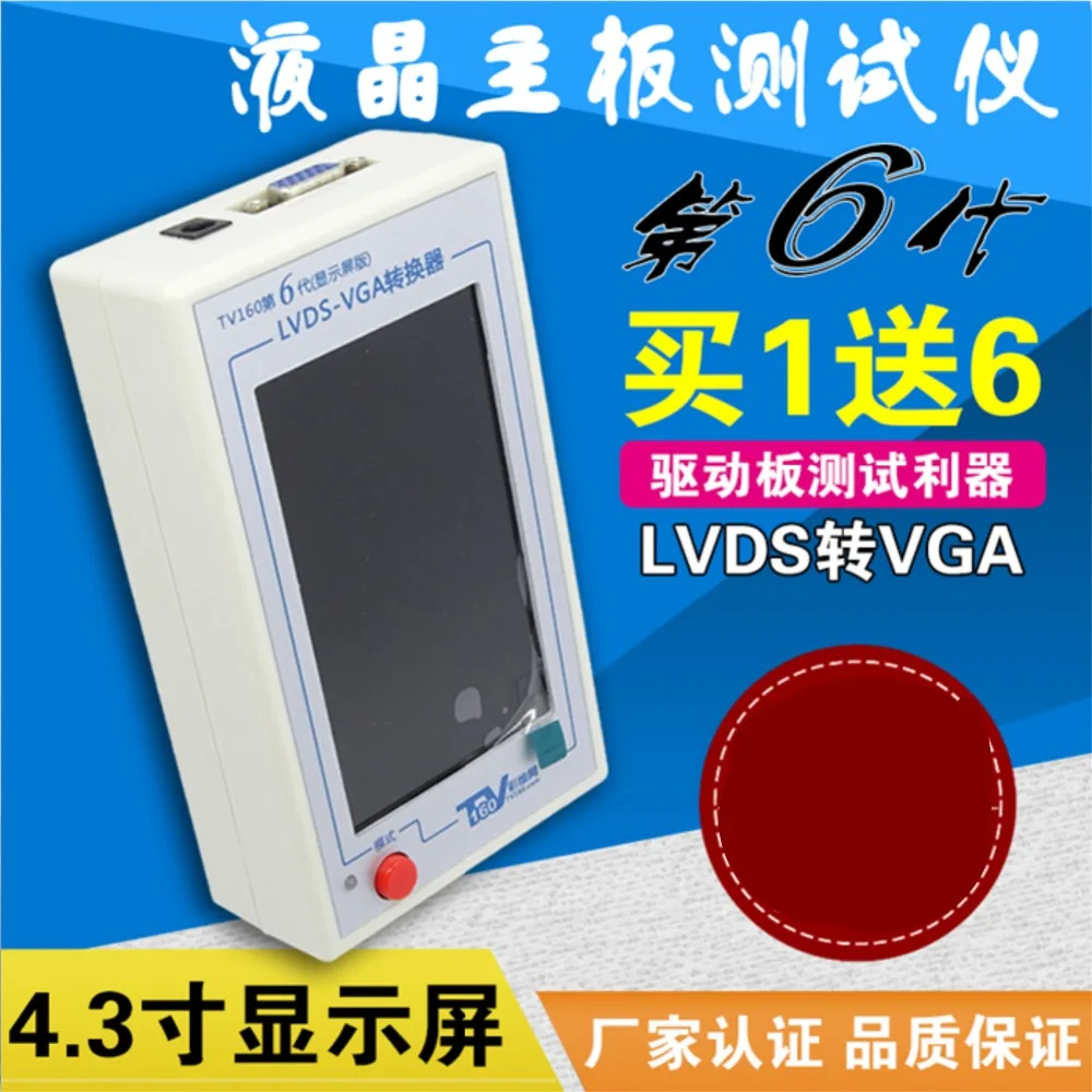 

TV Motherboard Tester Tools TV160 Full HD LVDS Turn VGA (LED/LCD)Converter Display Version w/ 5- Adapter Plates