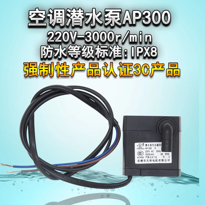 AP-300 Air-condition Water cooling pump fan water suction pump motor 1 AP-300