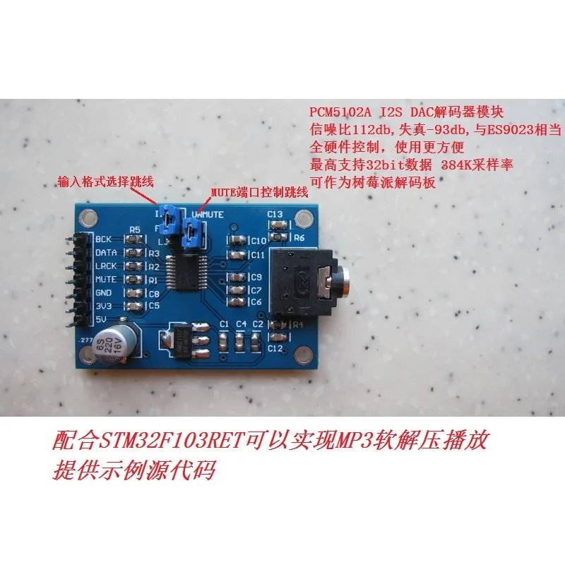PCM5102A I2S ЦАП декодирования доска модуль STM32 Мягкая Решение MP3 Малина декодер