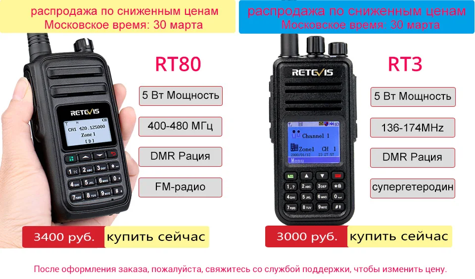 retevis RT3